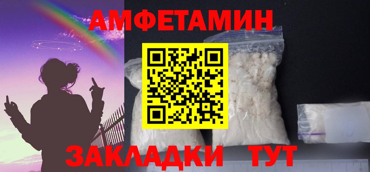 Амфетамин  Вход с VPN  Волжск  АМФ VHQ 
