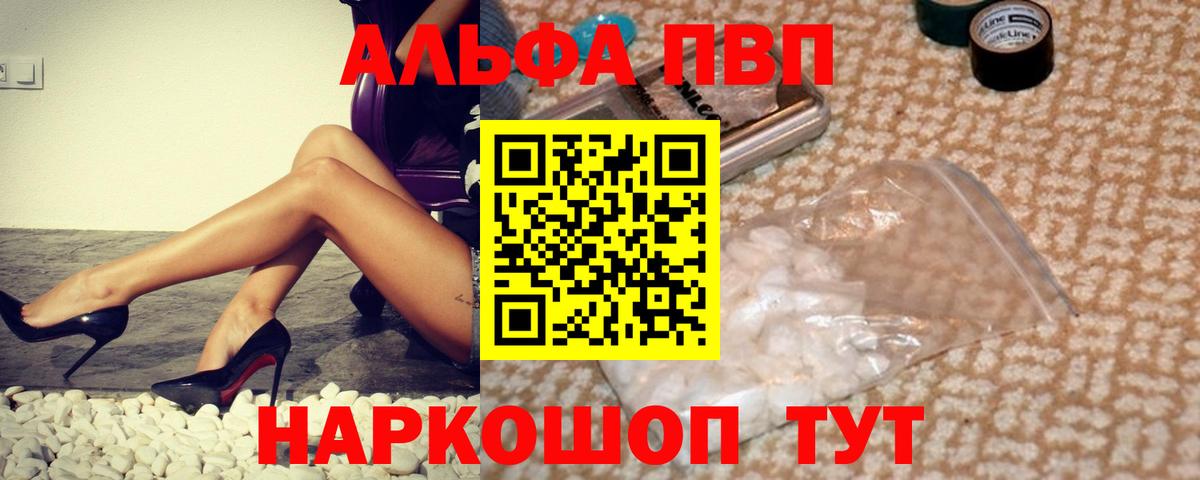 Волжск  А ПВП Crystall  что такое наркотик  Alfa_PVP крисы CK  Вход с VPN 