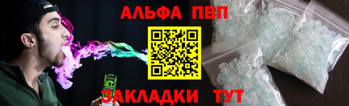 A-PVP крисы CK Волжск