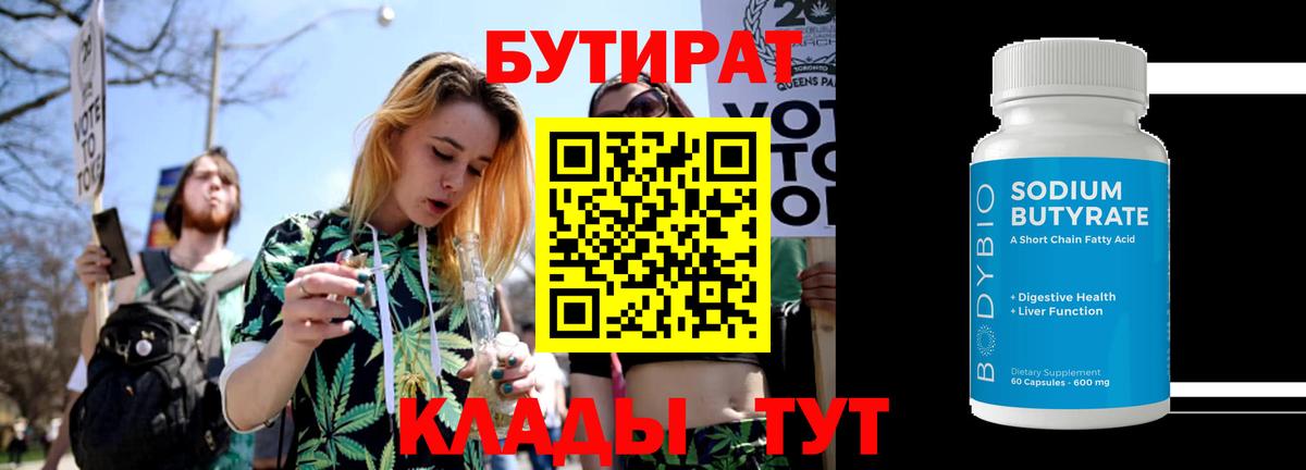 Волжск  БУТИРАТ бутандиол  Вход с VPN 