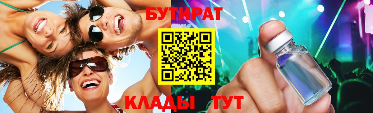 БУТИРАТ бутандиол Волжск