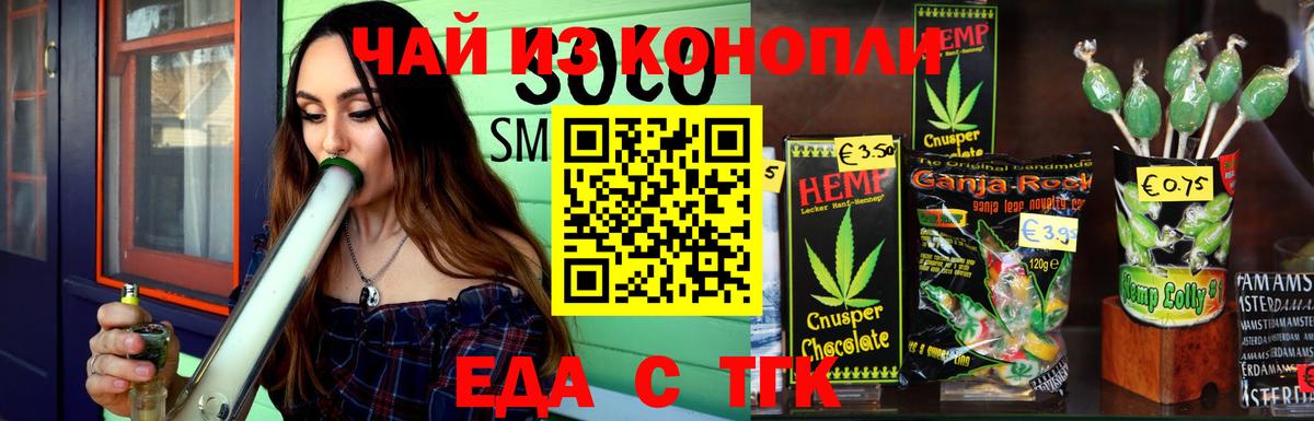 Печенье с ТГК конопля Волжск