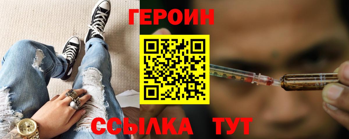 Героин герыч  Вход с VPN  Волжск 