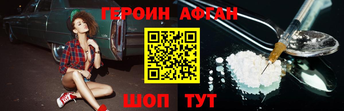 ГЕРОИН белый Волжск